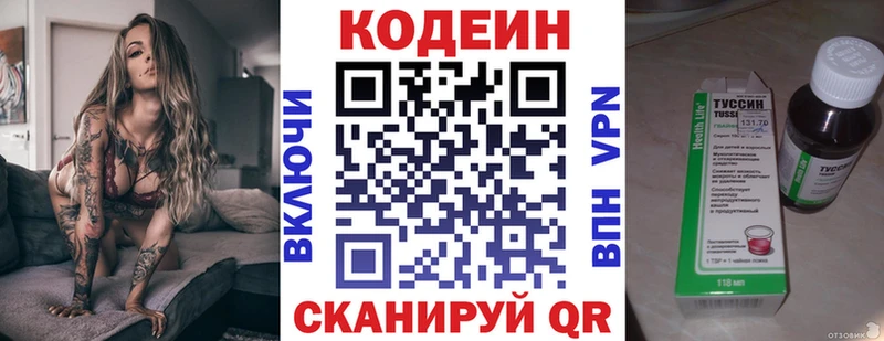 Codein напиток Lean (лин) Полярные Зори